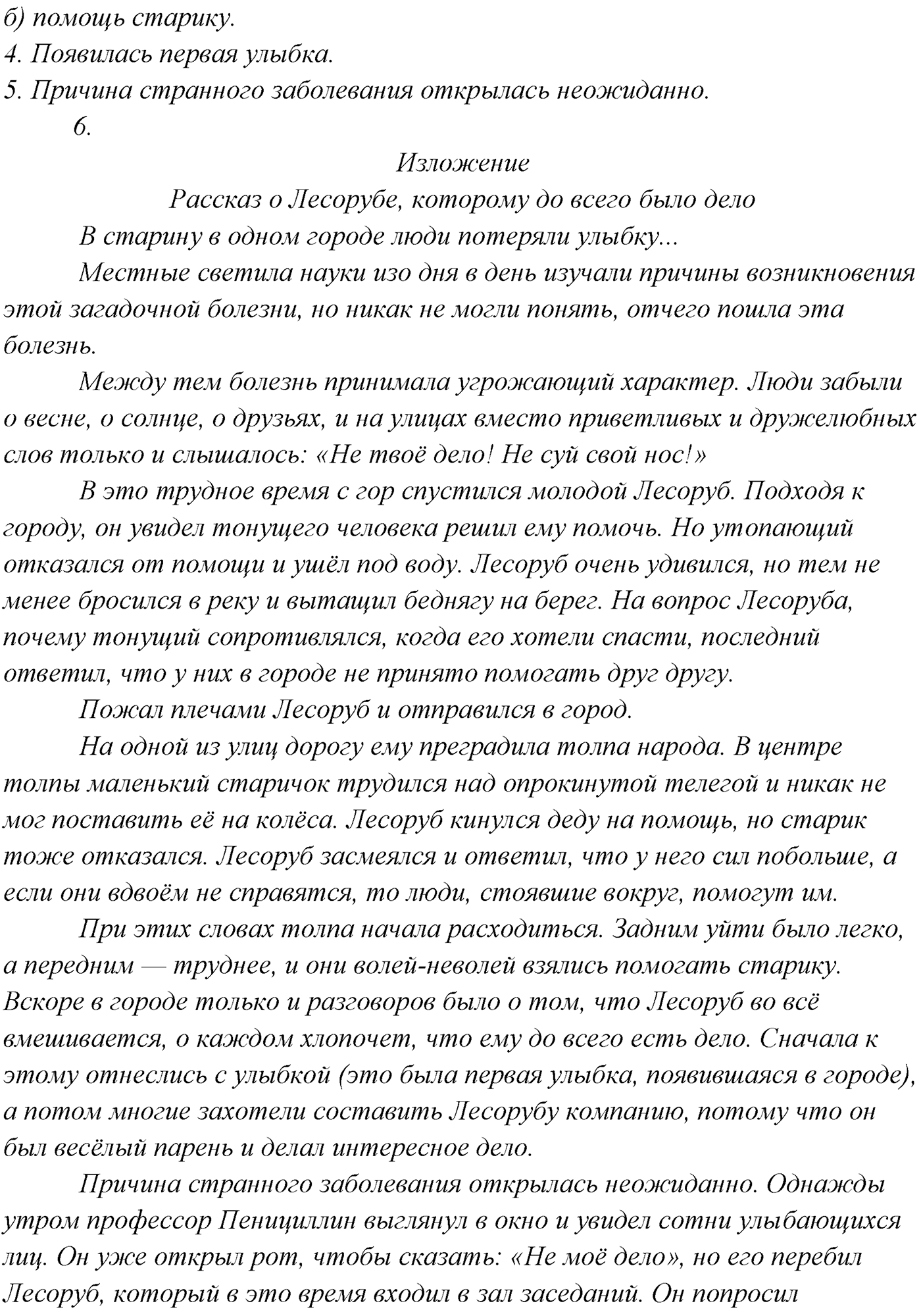 §34. Синтаксический и пунктуационный разбор сложного предложения с разными видами связи. Упражнение №348 — решение 2