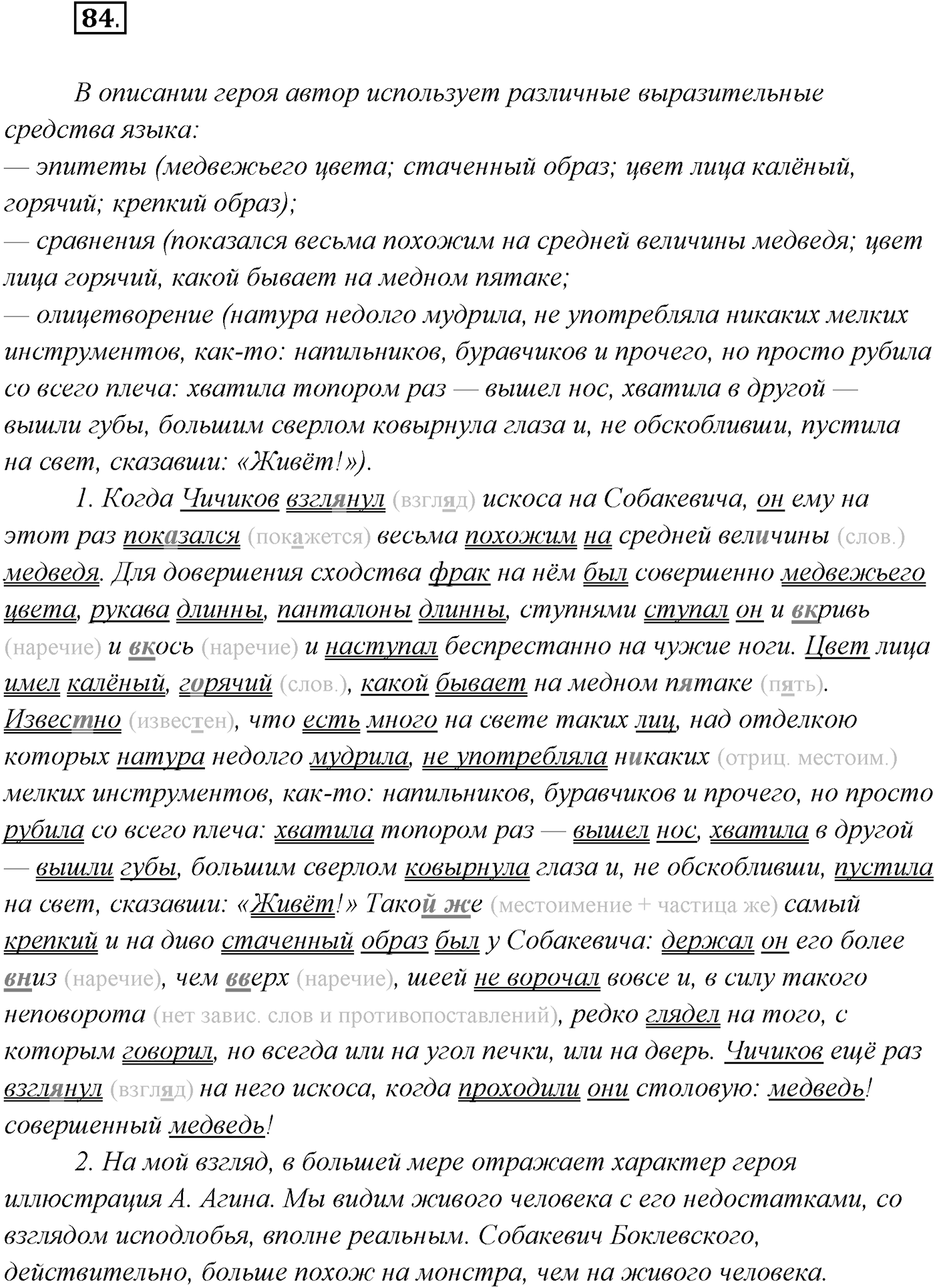 §7. Понятие о сложном предложении. Классификация типов сложных предложений. Упражнение №84 — решение 1