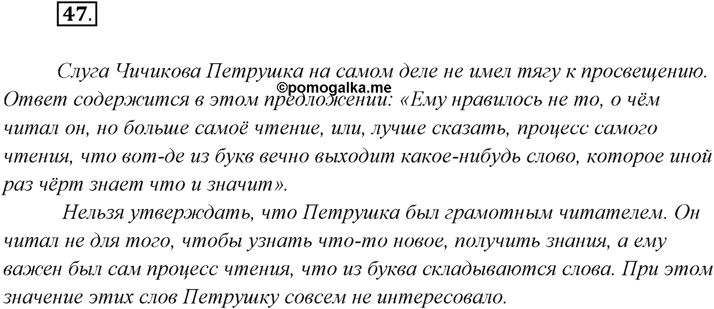 §4. Виды речевой деятельности: говорение, письмо, слушание, чтение. Упражнение №47 — решение 1