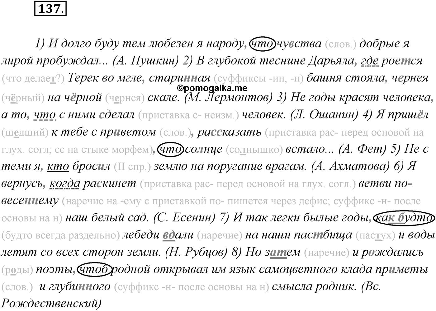 §14. Союзы и союзные слова в сложноподчинённом предложении. Знаки препинания в сложноподчинённом предложении. Упражнение №137 — решение 1