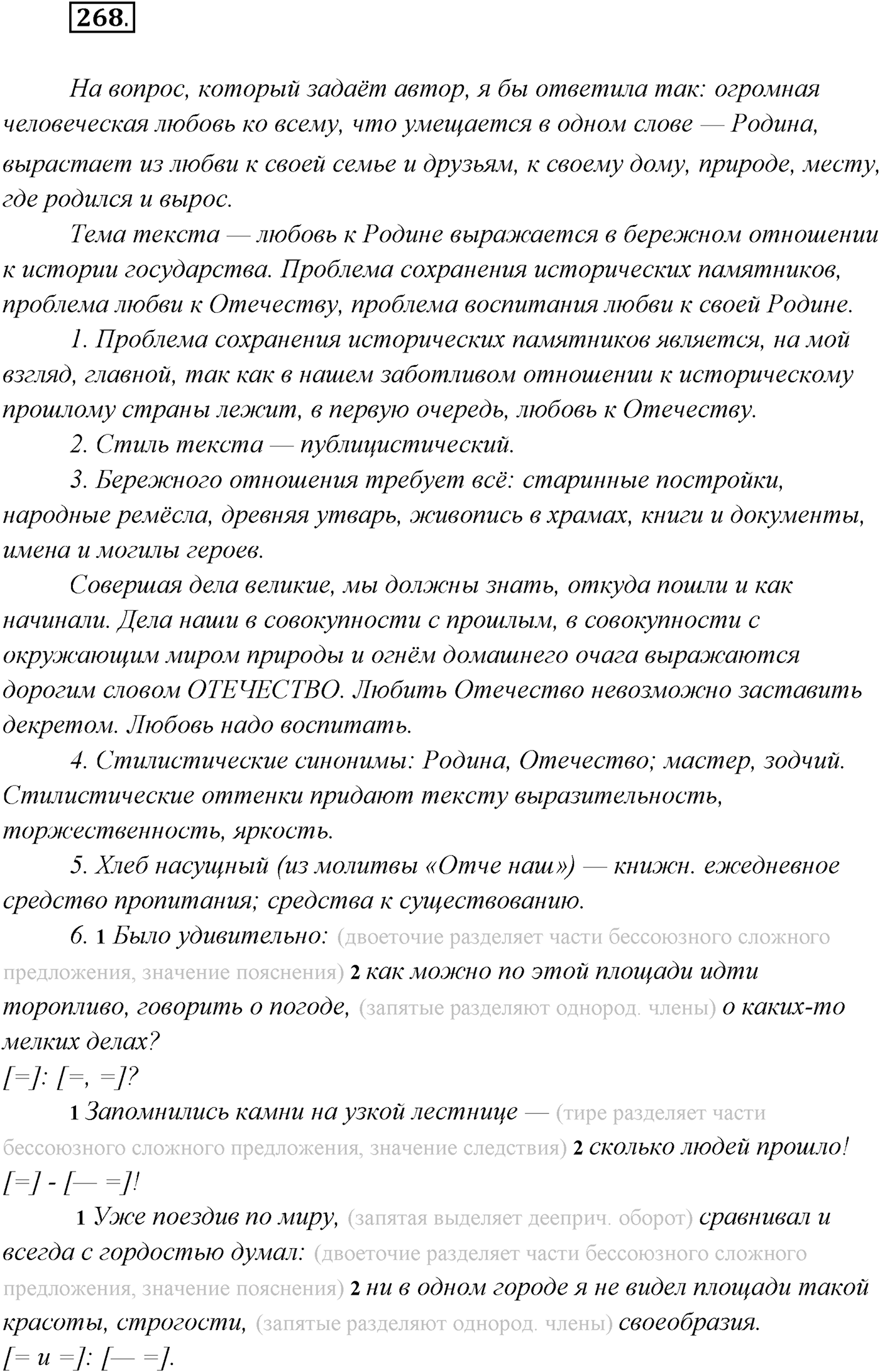 §27. Виды бессоюзных сложных предложений. Упражнение №268 — решение 1