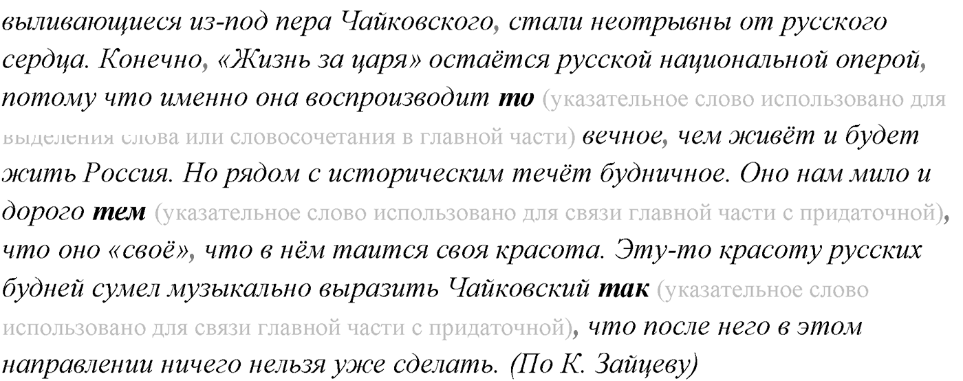 §14. Союзы и союзные слова в сложноподчинённом предложении. Знаки препинания в сложноподчинённом предложении. Упражнение №140 — решение 2