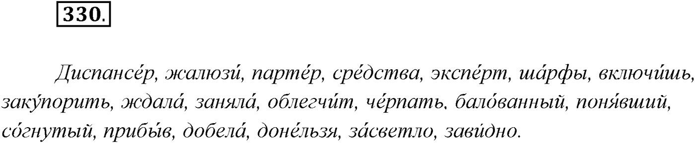 §34. Синтаксический и пунктуационный разбор сложного предложения с разными видами связи. Упражнение №330 — решение 1