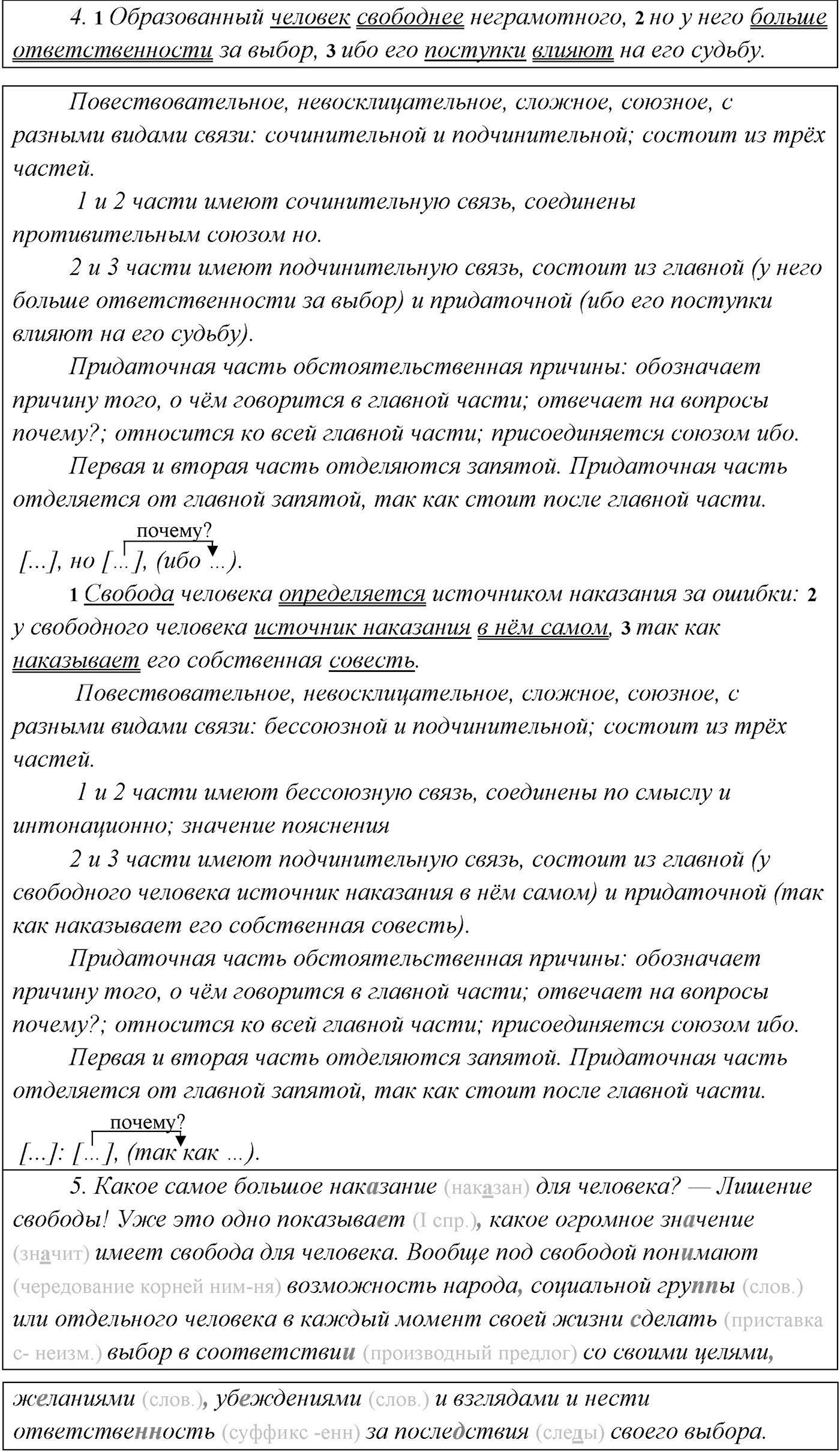 §34. Синтаксический и пунктуационный разбор сложного предложения с разными видами связи. Упражнение №327 — решение 2