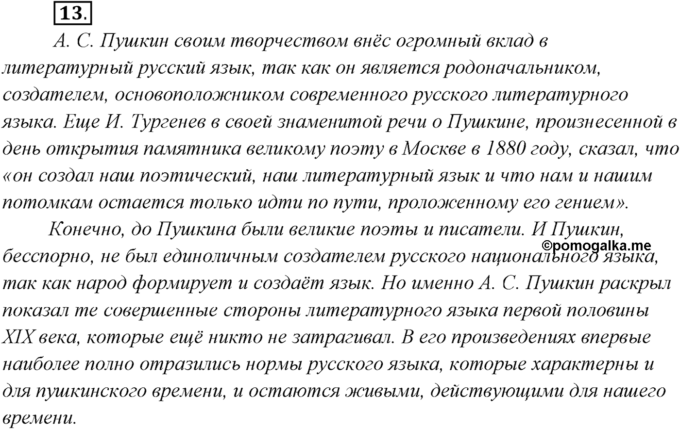 §1. Язык как зеркало национальной культуры. Упражнение №13 — решение 1