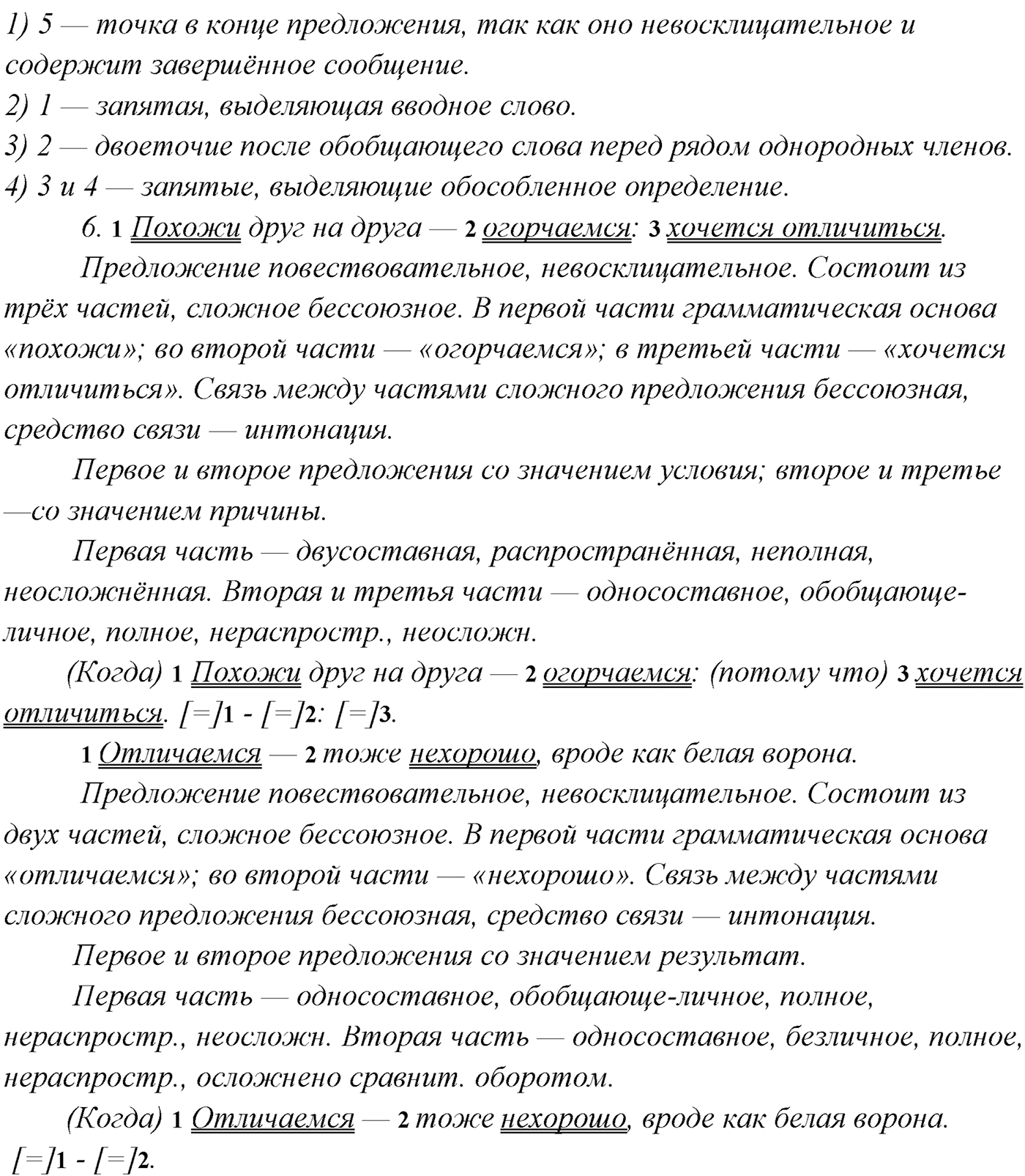 §32. Повторение темы «Бессоюзное сложное предложение». Упражнение №315 — решение 2