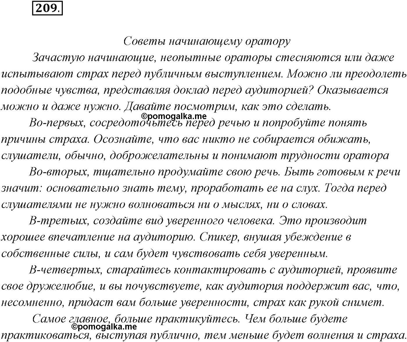 §20. Сложноподчинённые предложения с придаточными причины, цели и следствия. Упражнение №209 — решение 1