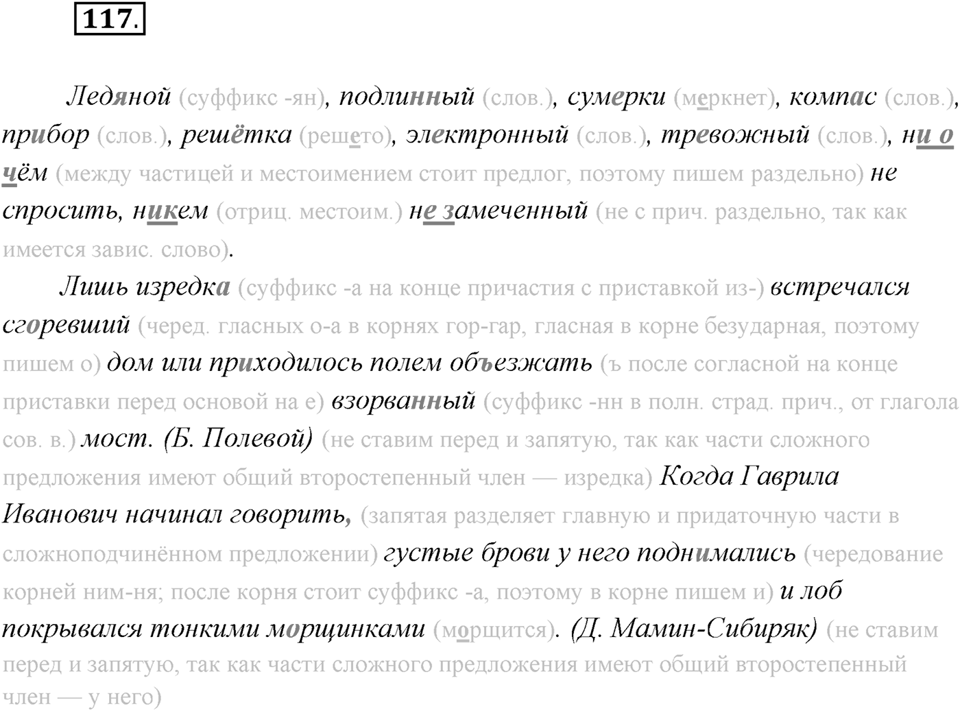 §11. Синтаксический и пунктуационный разбор сложносочинённого предложения. Упражнение №117 — решение 1