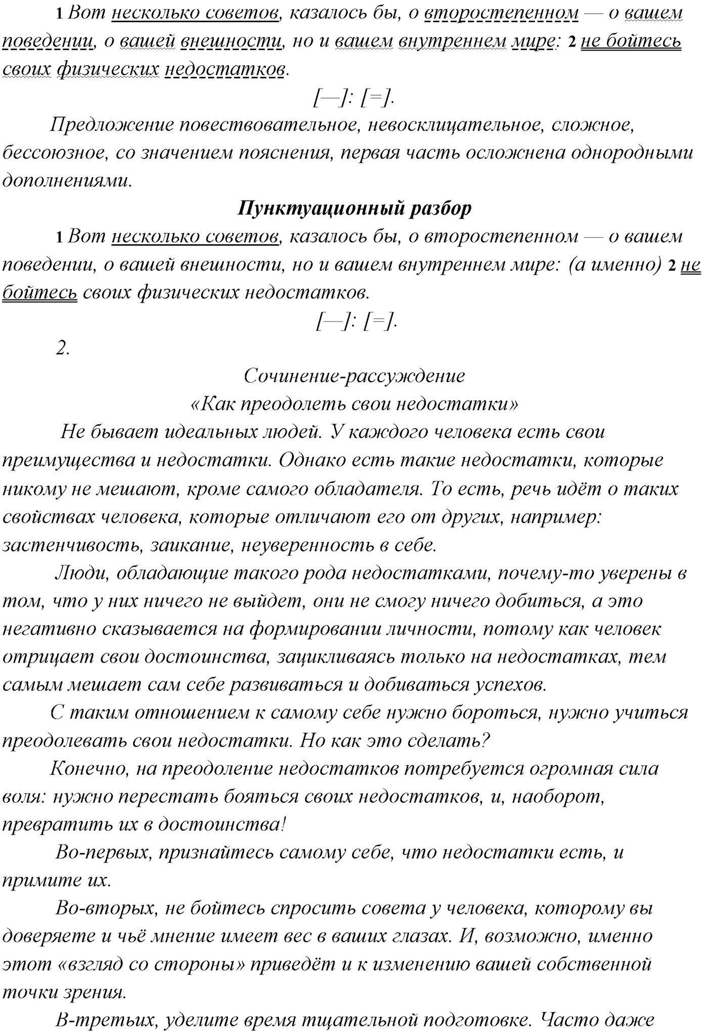 §31. Синтаксический и пунктуационный разбор бессоюзного сложного предложения. Упражнение №311 — решение 2