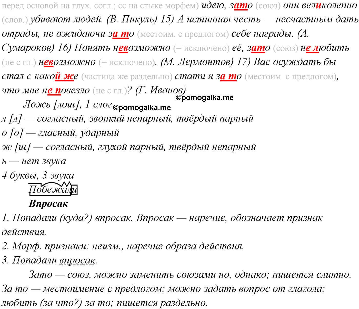 §9. Виды сложносочинённых предложений. Смысловые отношения между частями сложносочинённого предложения. Упражнение №104 — решение 2