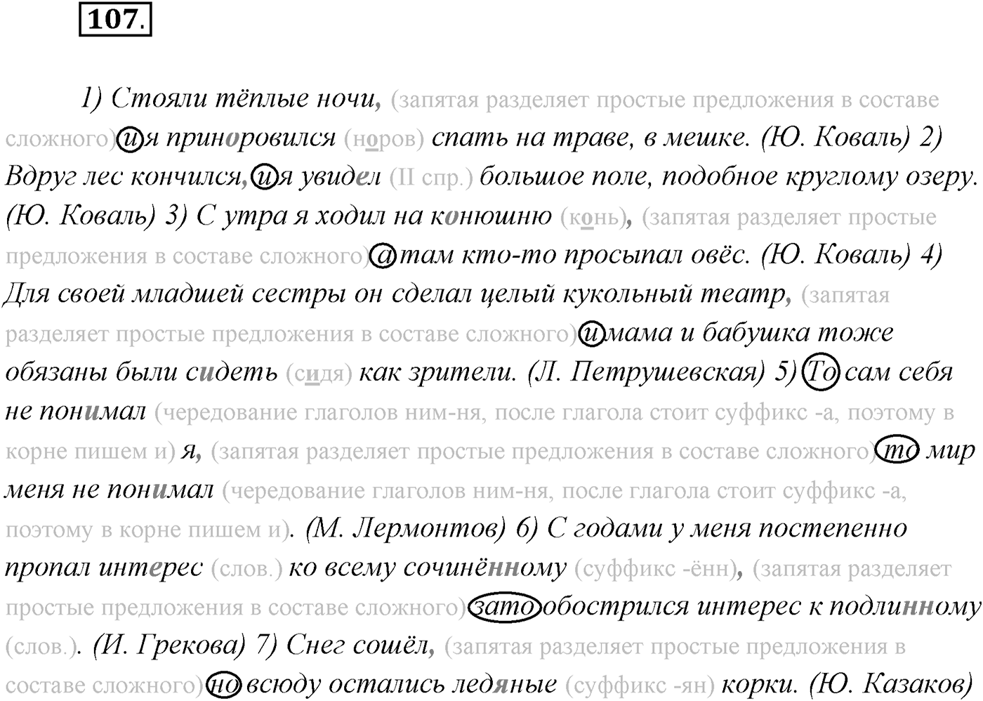 §10. Знаки препинания в сложносочинённых предложениях. Упражнение №107 — решение 1