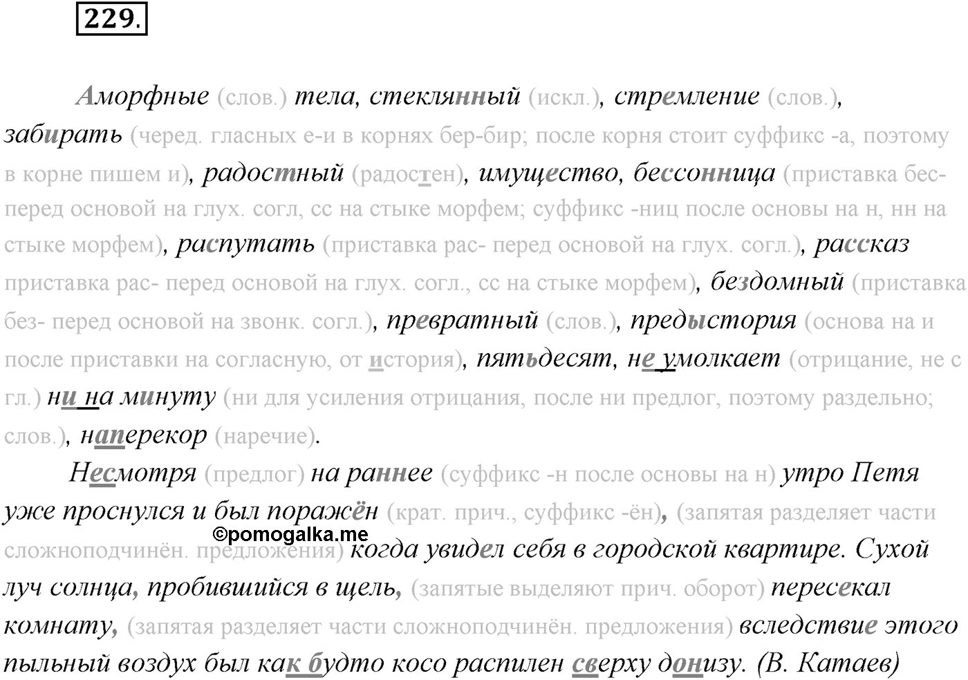 §23. Сложноподчинённые предложения с несколькими придаточными. Упражнение №229 — решение 1