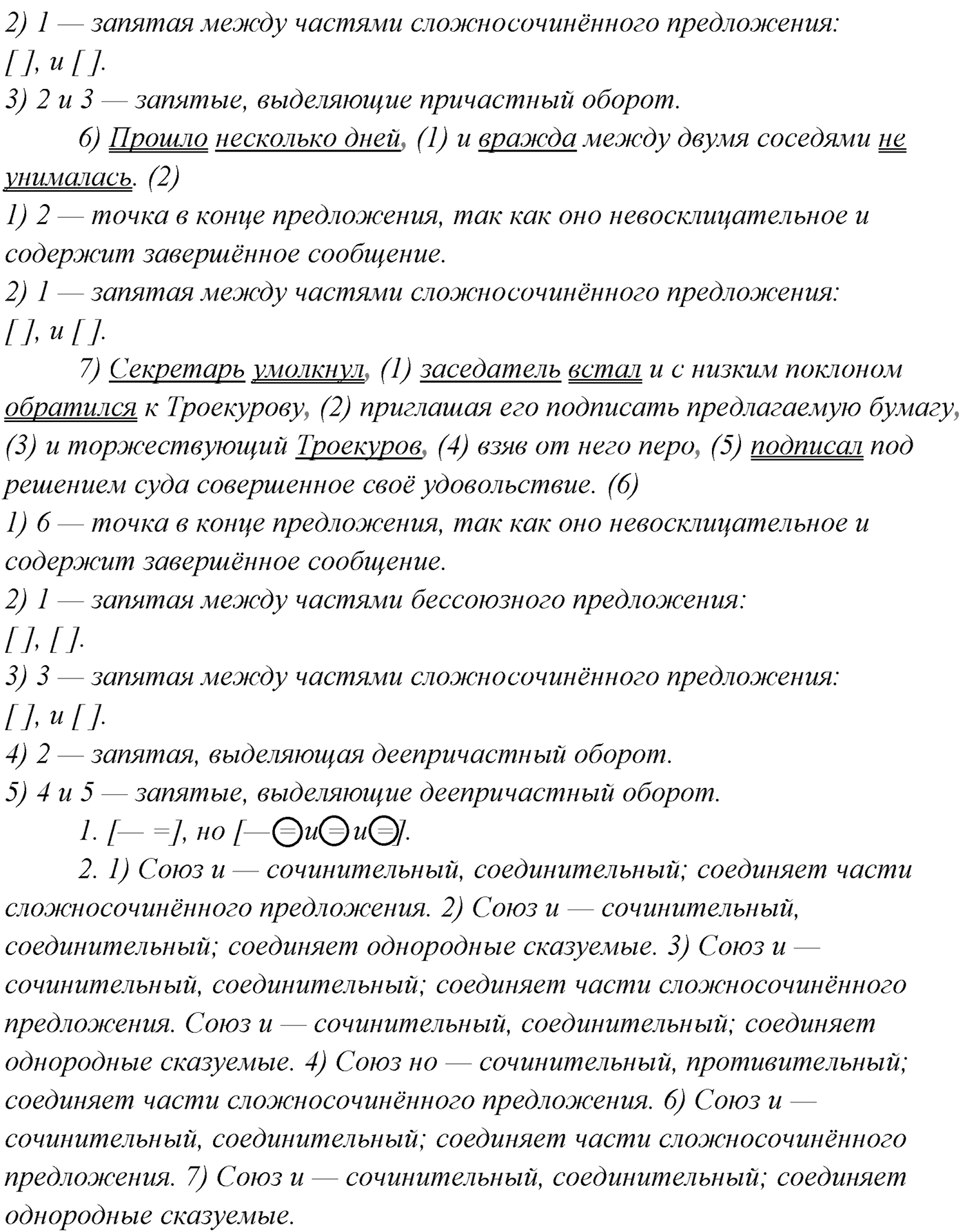 §11. Синтаксический и пунктуационный разбор сложносочинённого предложения. Упражнение №121 — решение 2