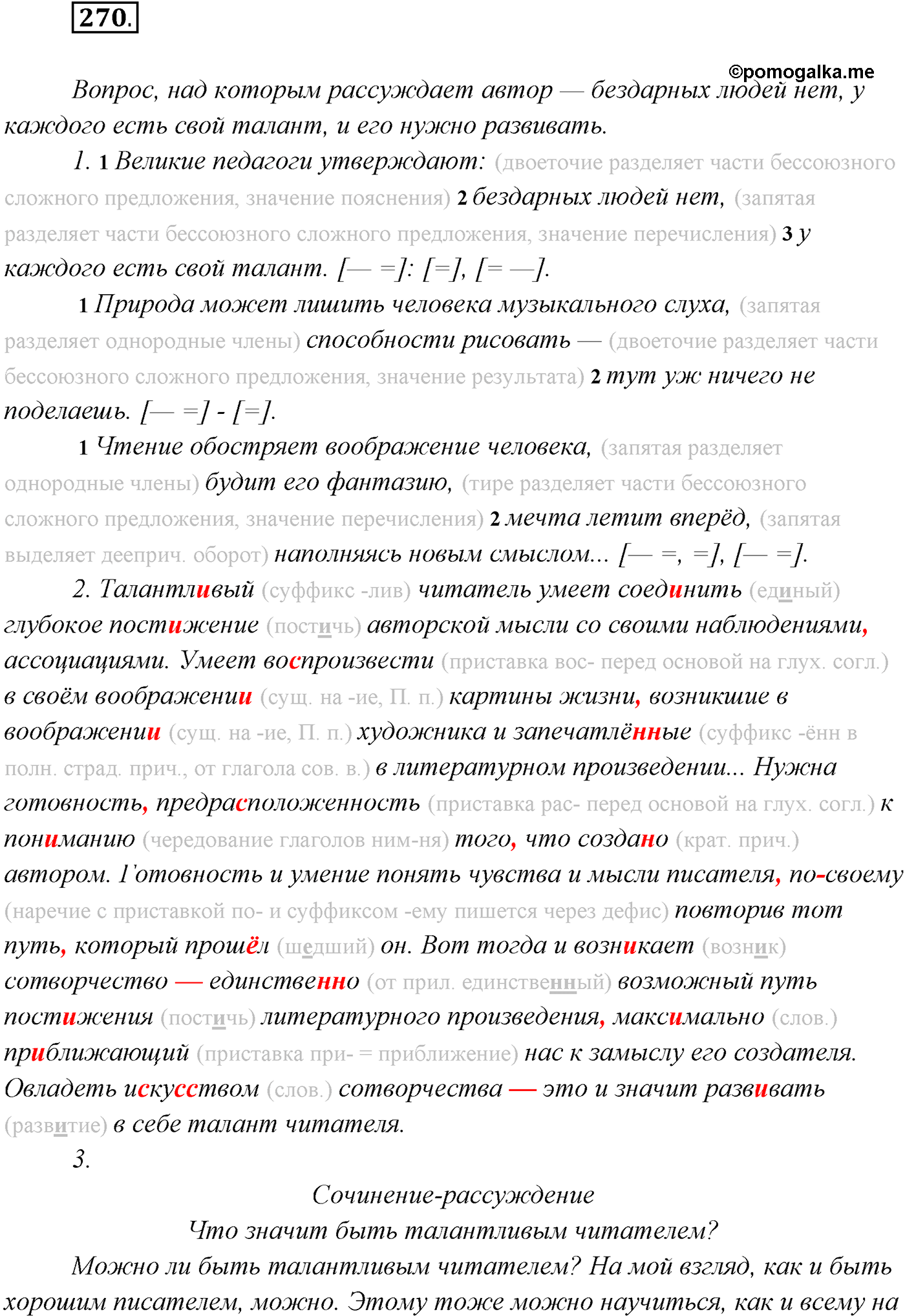 §27. Виды бессоюзных сложных предложений. Упражнение №270 — решение 1