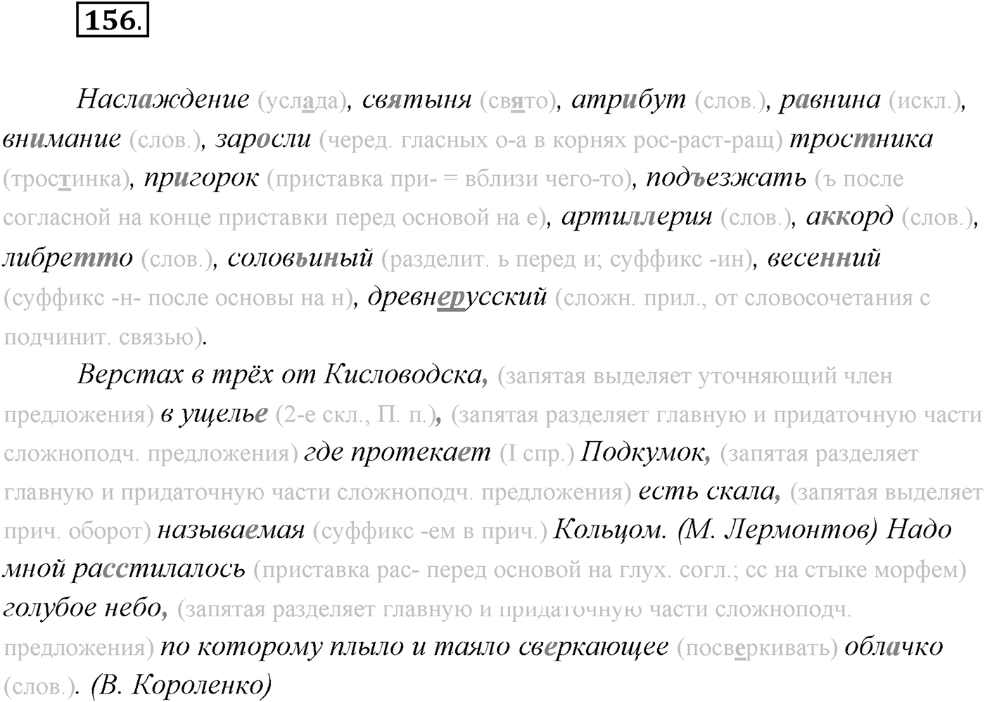 §16. Сложноподчинённые предложения с придаточными определительными. Упражнение №156 — решение 1