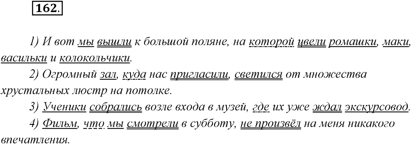 §16. Сложноподчинённые предложения с придаточными определительными. Упражнение №162 — решение 1