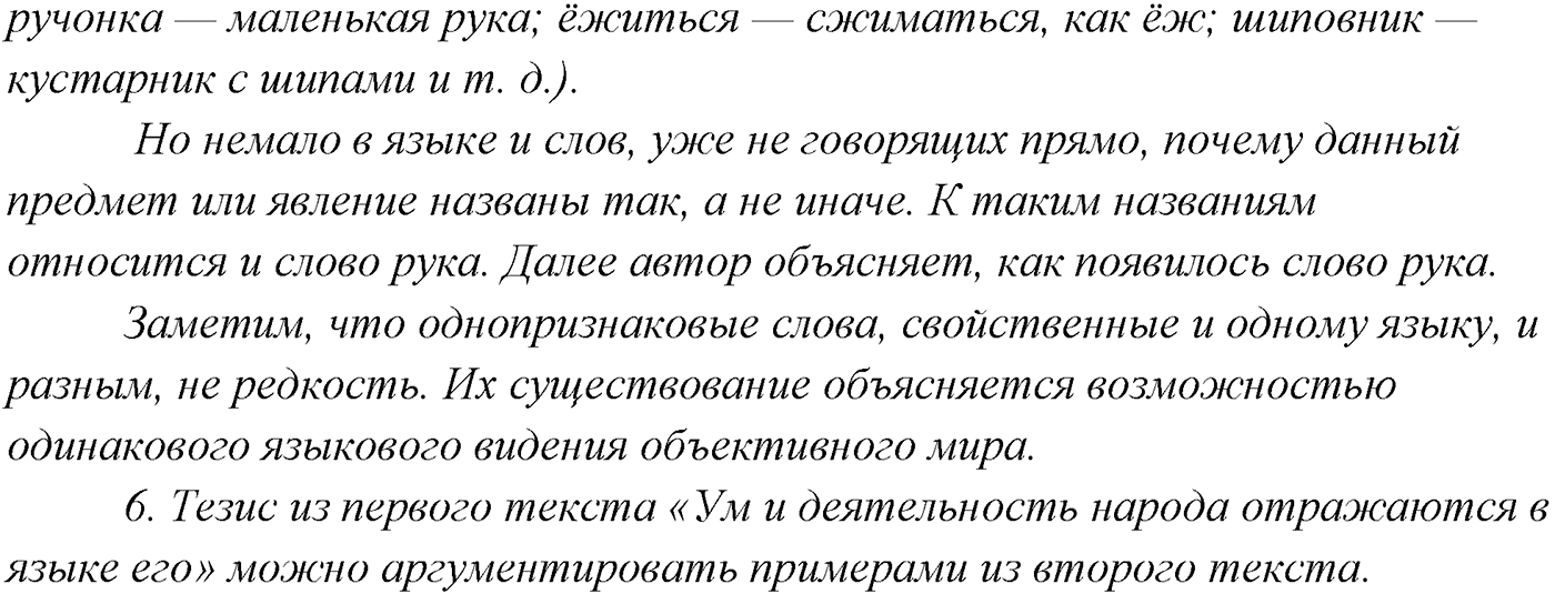 §1. Язык как зеркало национальной культуры. Упражнение №2 — решение 2