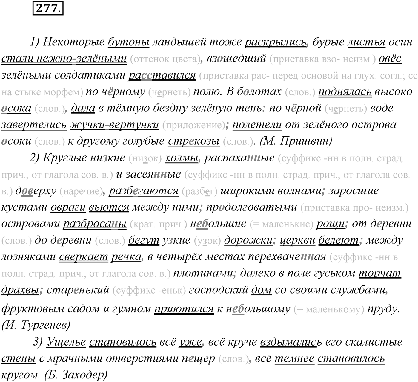 §28. Бессоюзные сложные предложения со значением перечисления. Запятая и точка с запятой в бессоюзном сложном предложении. Упражнение №277 — решение 1