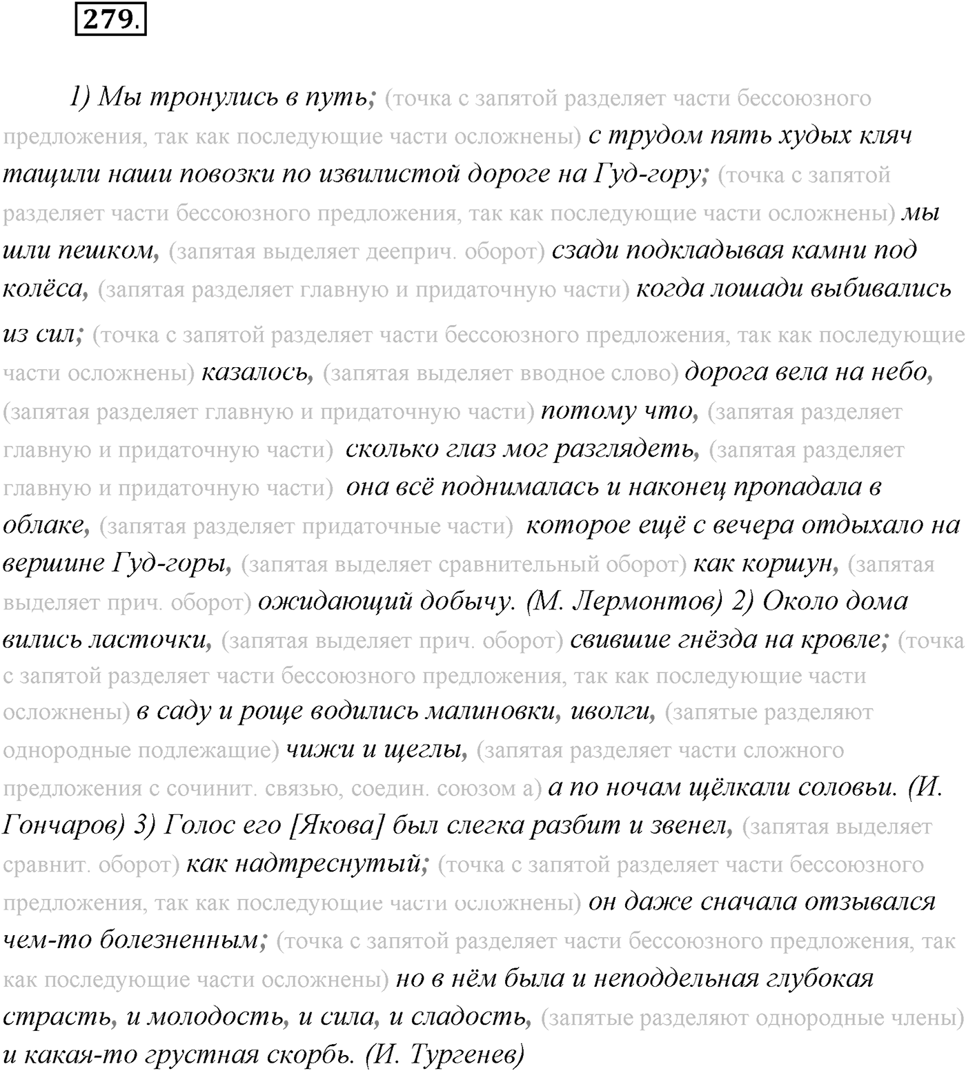 §28. Бессоюзные сложные предложения со значением перечисления. Запятая и точка с запятой в бессоюзном сложном предложении. Упражнение №279 — решение 1