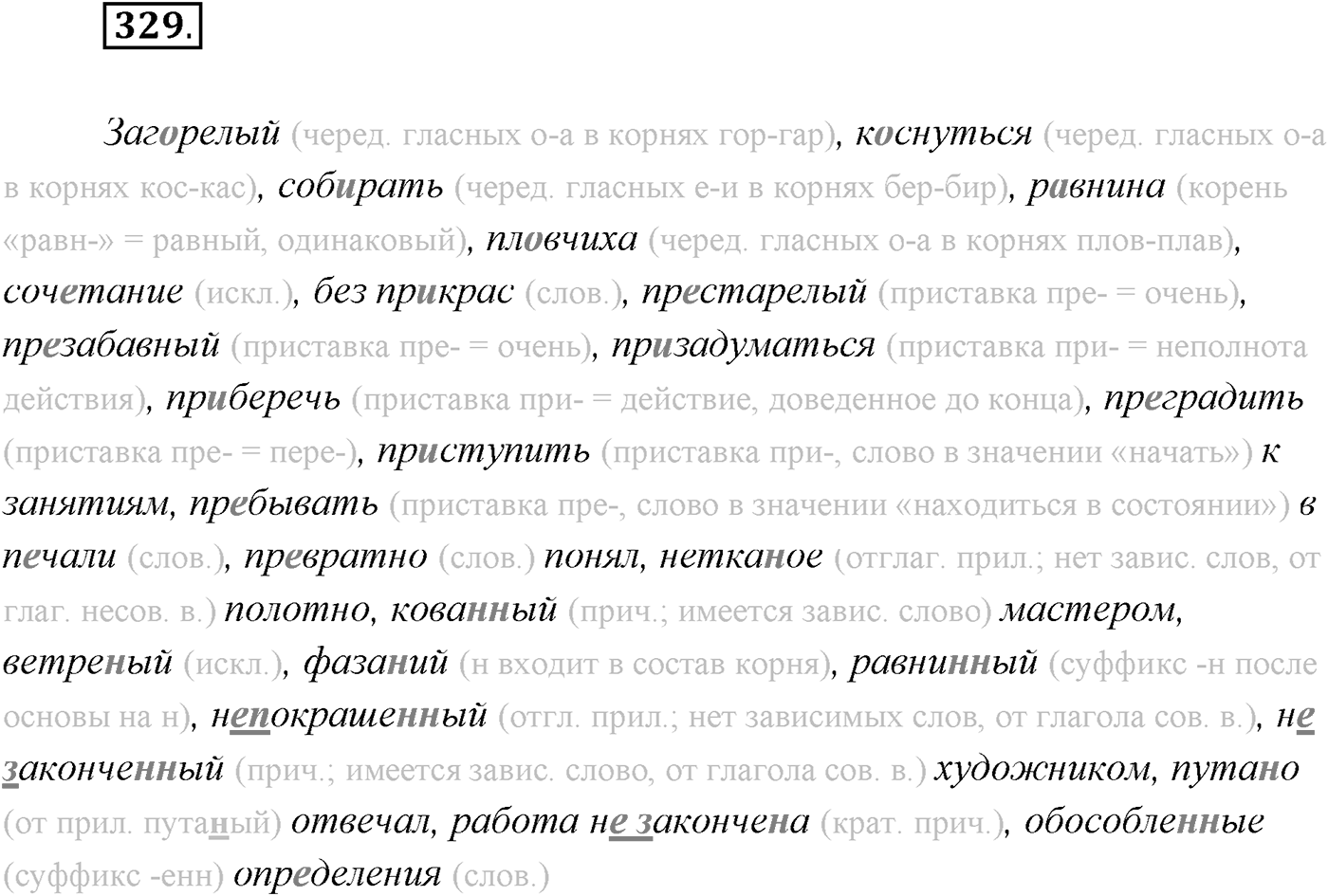 §34. Синтаксический и пунктуационный разбор сложного предложения с разными видами связи. Упражнение №329 — решение 1