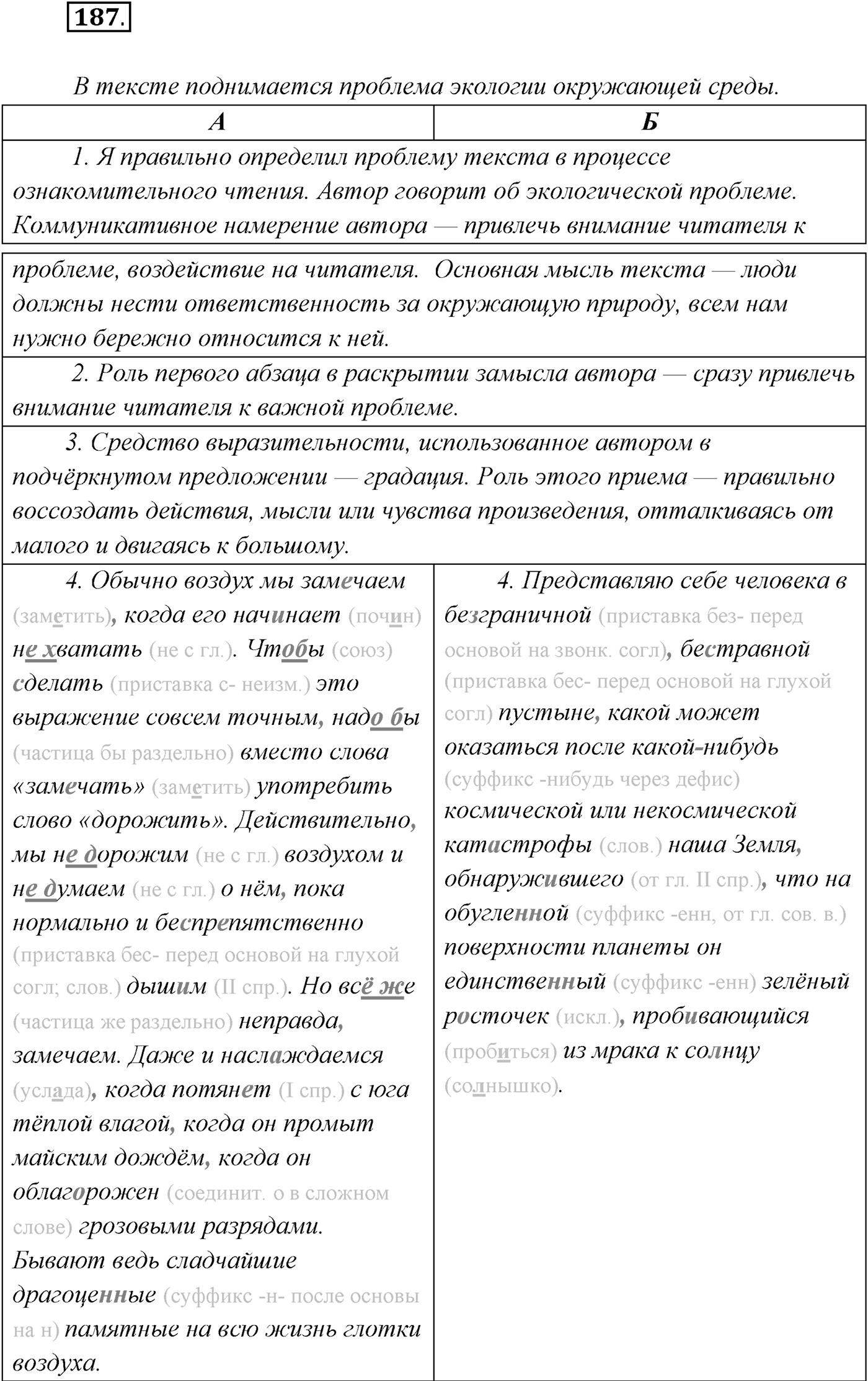 §18. Группы сложноподчинённых предложений с придаточными обстоятельственными. Сложноподчинённые предложения с придаточными времени. Упражнение №187 — решение 1
