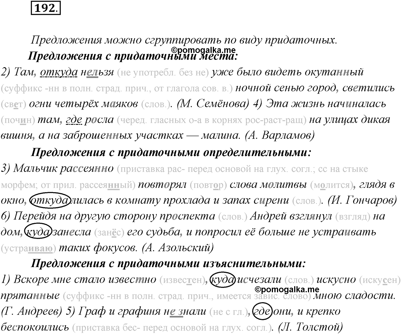 §19. Сложноподчинённые предложения с придаточными места. Упражнение №192 — решение 1