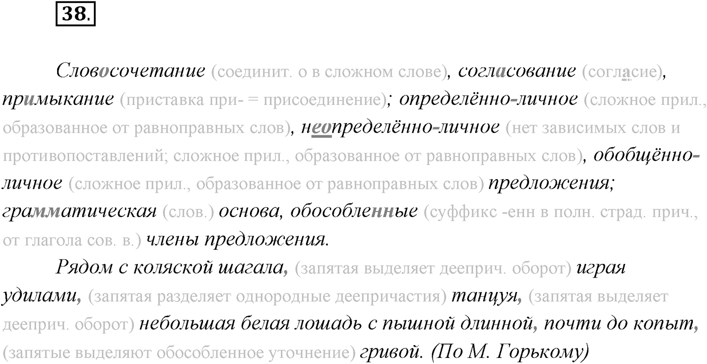 §4. Виды речевой деятельности: говорение, письмо, слушание, чтение. Упражнение №38 — решение 1