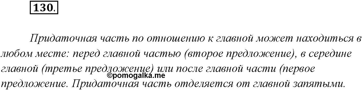 §13. Понятие о сложноподчинённом предложении. Упражнение №130 — решение 1