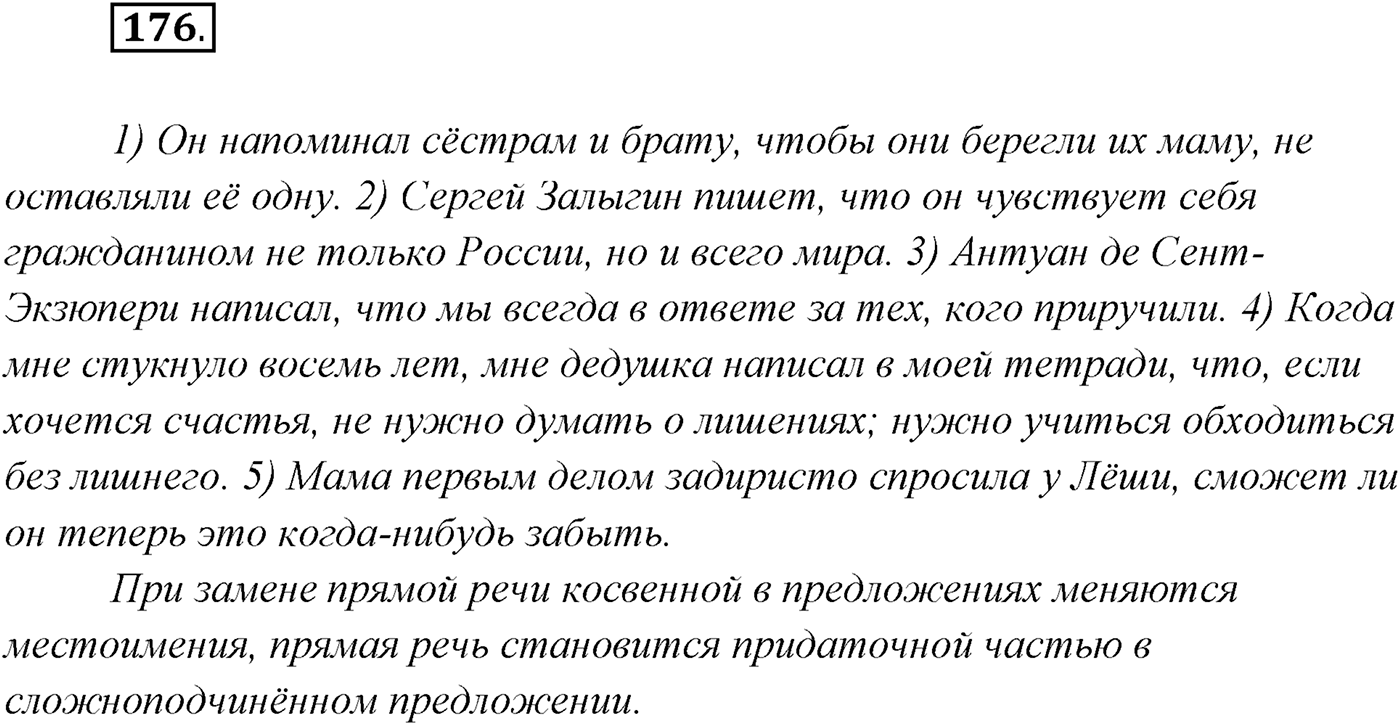 §17. Сложноподчинённые предложения с придаточными изъяснительными. Упражнение №176 — решение 1
