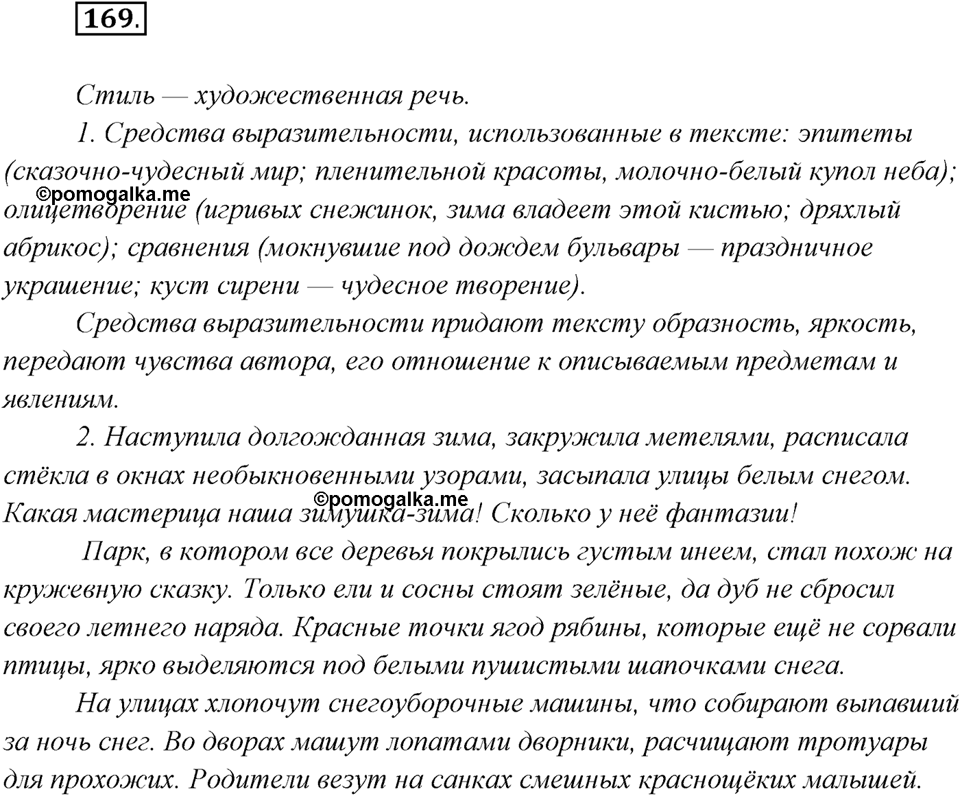 §16. Сложноподчинённые предложения с придаточными определительными. Упражнение №169 — решение 1