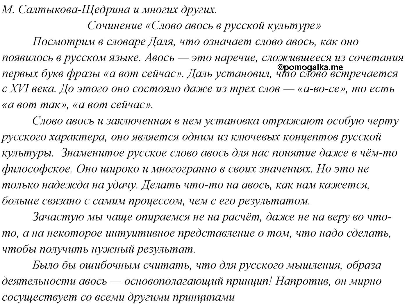§1. Язык как зеркало национальной культуры. Упражнение №7 — решение 2