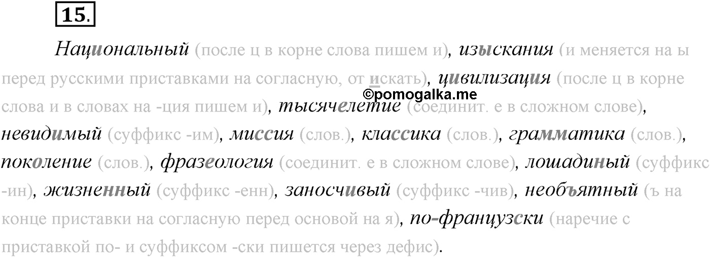 §2. Русский язык как развивающееся явление. Упражнение №15 — решение 1