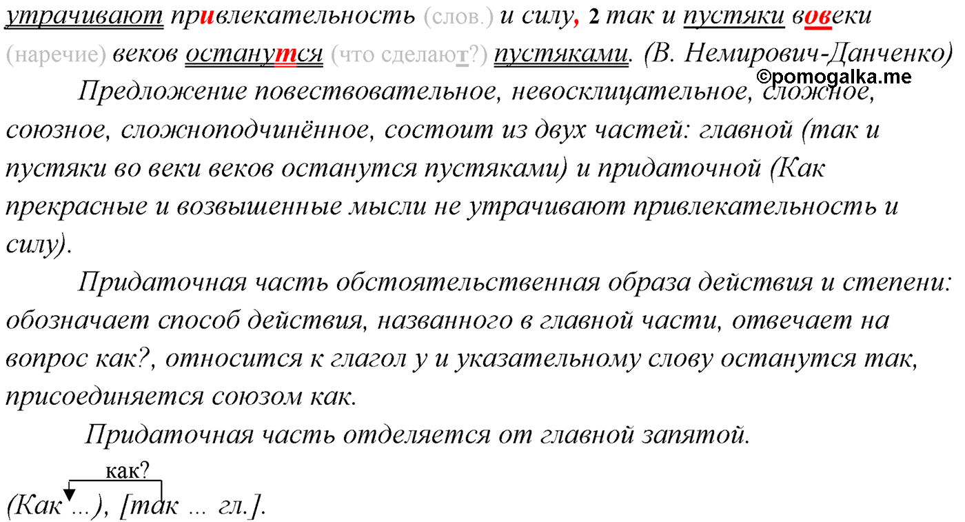 §34. Синтаксический и пунктуационный разбор сложного предложения с разными видами связи. Упражнение №326 — решение 4