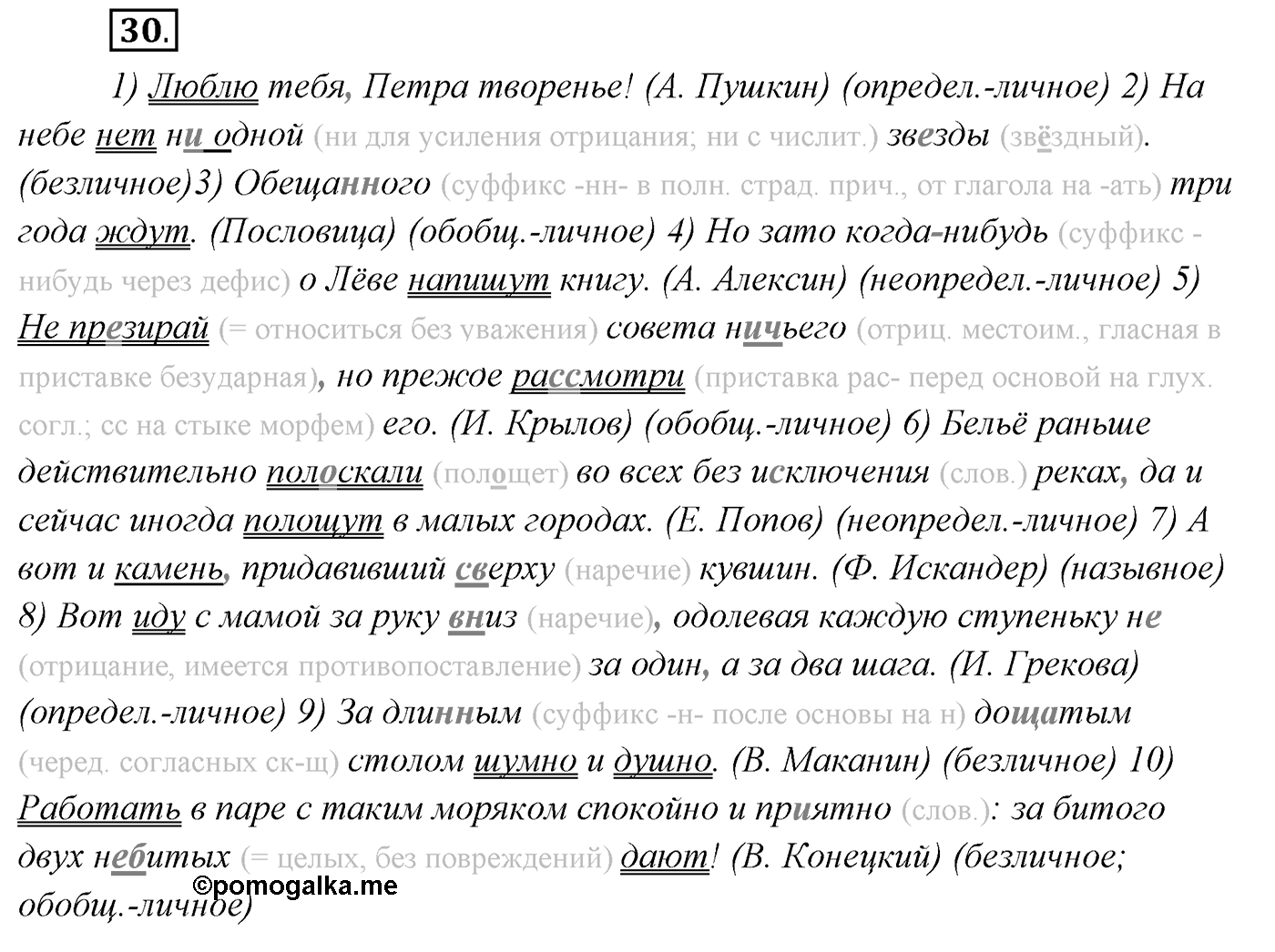 §3. Повторение изученного в 8 классе. Упражнение №30 — решение 1
