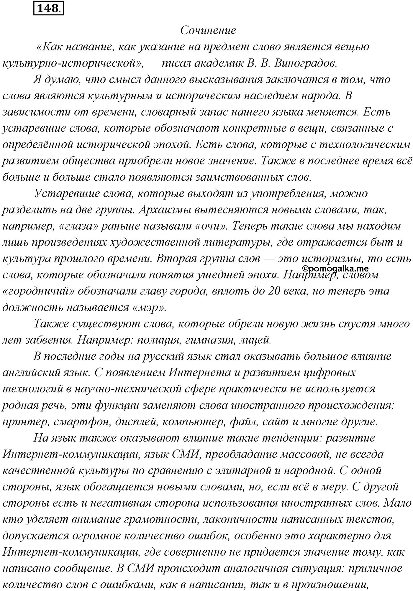 §14. Союзы и союзные слова в сложноподчинённом предложении. Знаки препинания в сложноподчинённом предложении. Упражнение №148 — решение 1