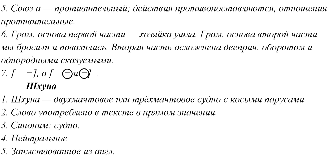§9. Виды сложносочинённых предложений. Смысловые отношения между частями сложносочинённого предложения. Упражнение №96 — решение 2