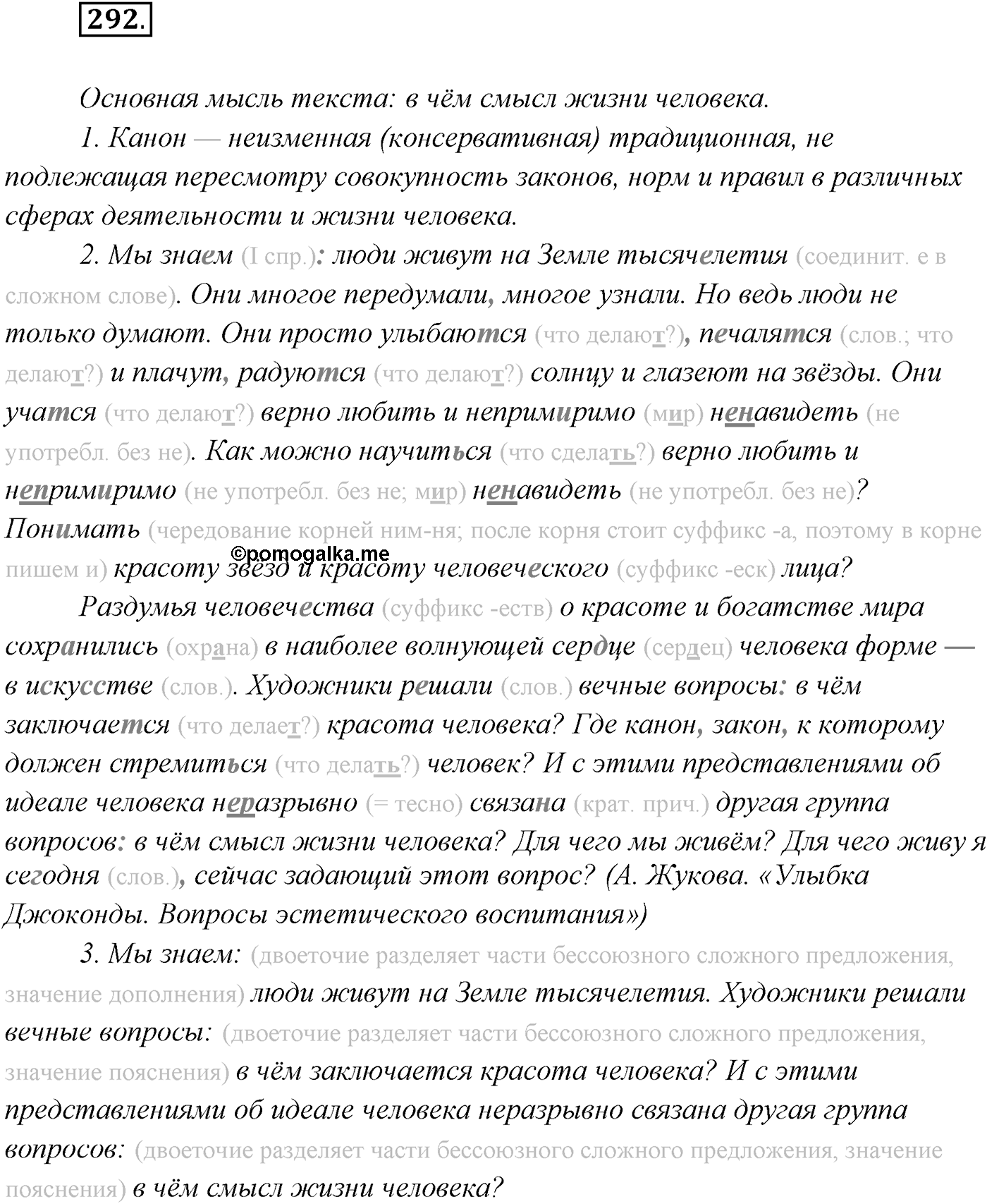 §29. Бессоюзные сложные предложения со значением причины, пояснения, дополнения. Двоеточие в бессоюзном сложном предложении. Упражнение №292 — решение 1
