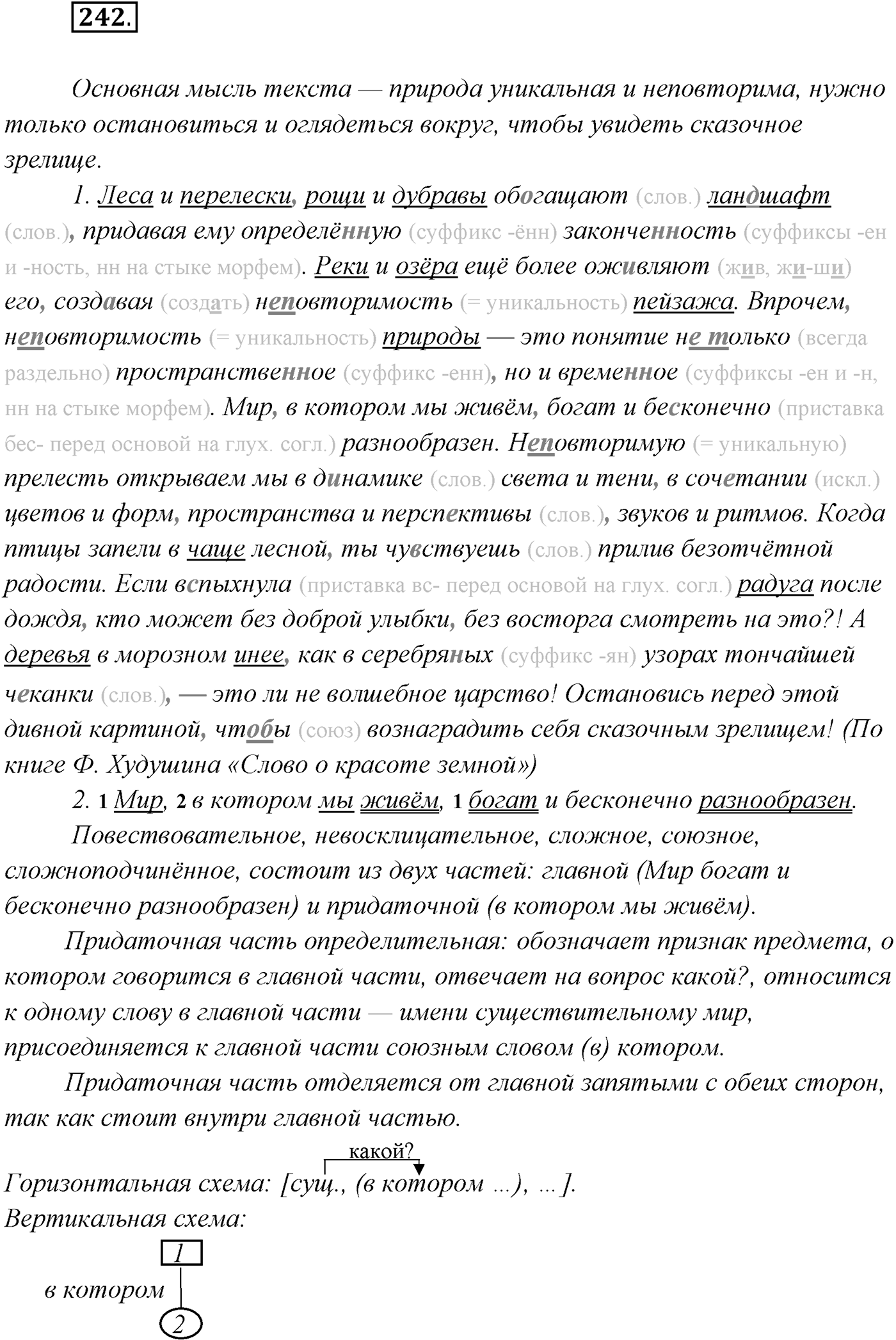 §24. Синтаксический разбор сложноподчинённого предложения. Упражнение №242 — решение 1