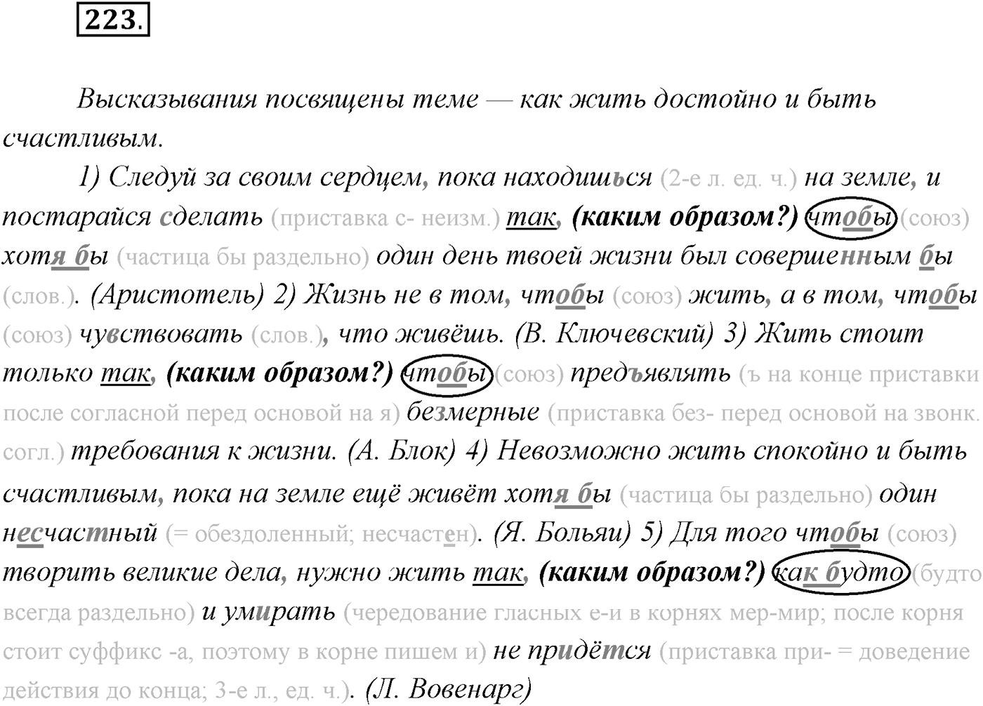 §22. Сложноподчинённые предложения с придаточными образа действия, меры и степени, сравнительными. Упражнение №223 — решение 1