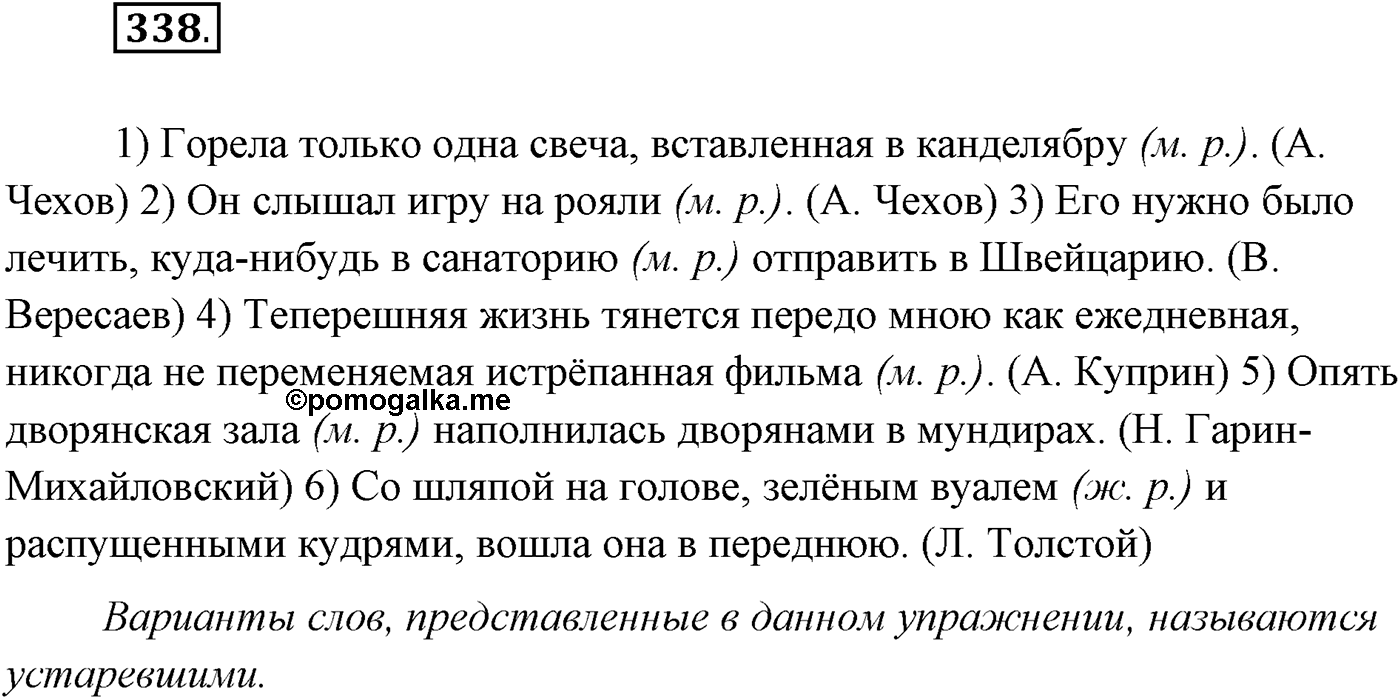 §34. Синтаксический и пунктуационный разбор сложного предложения с разными видами связи. Упражнение №338 — решение 1