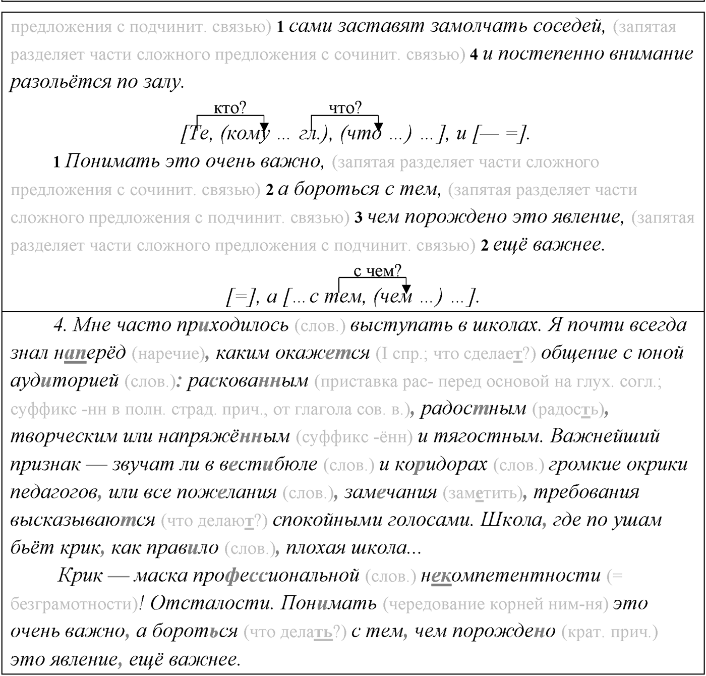 §33. Сложное предложение с разными видами союзной и бессоюзной связи. Упражнение №322 — решение 2
