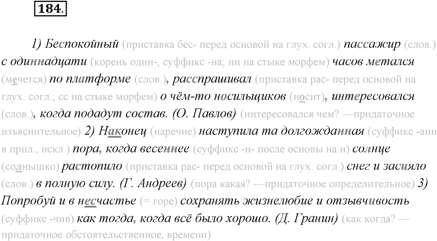 §18. Группы сложноподчинённых предложений с придаточными обстоятельственными. Сложноподчинённые предложения с придаточными времени. Упражнение №184 — решение 1