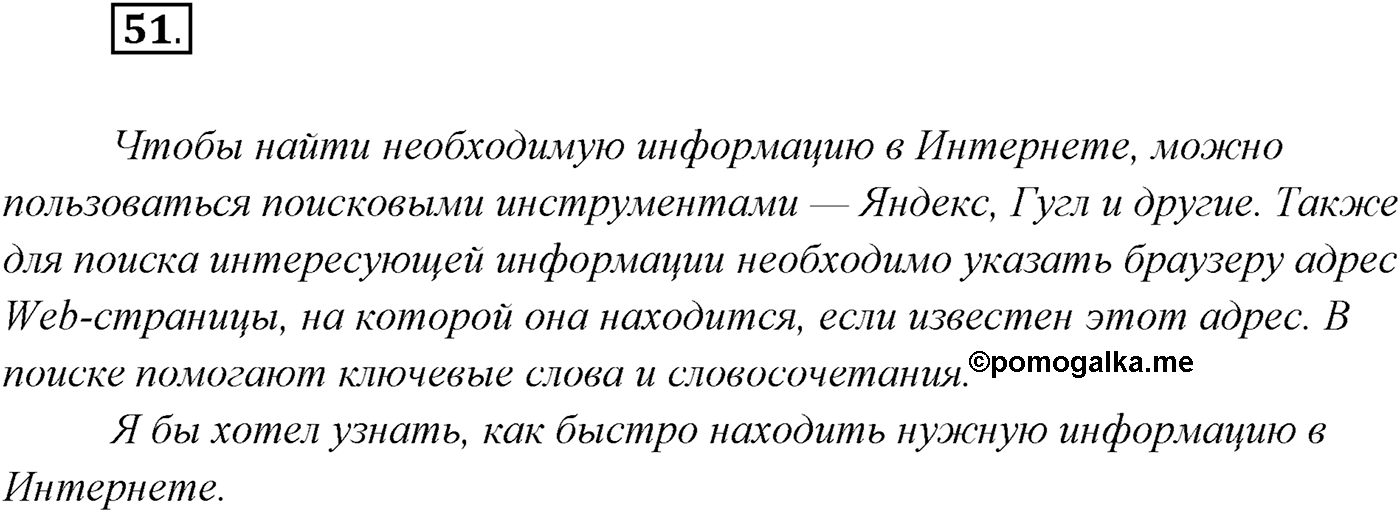 §4. Виды речевой деятельности: говорение, письмо, слушание, чтение. Упражнение №51 — решение 1