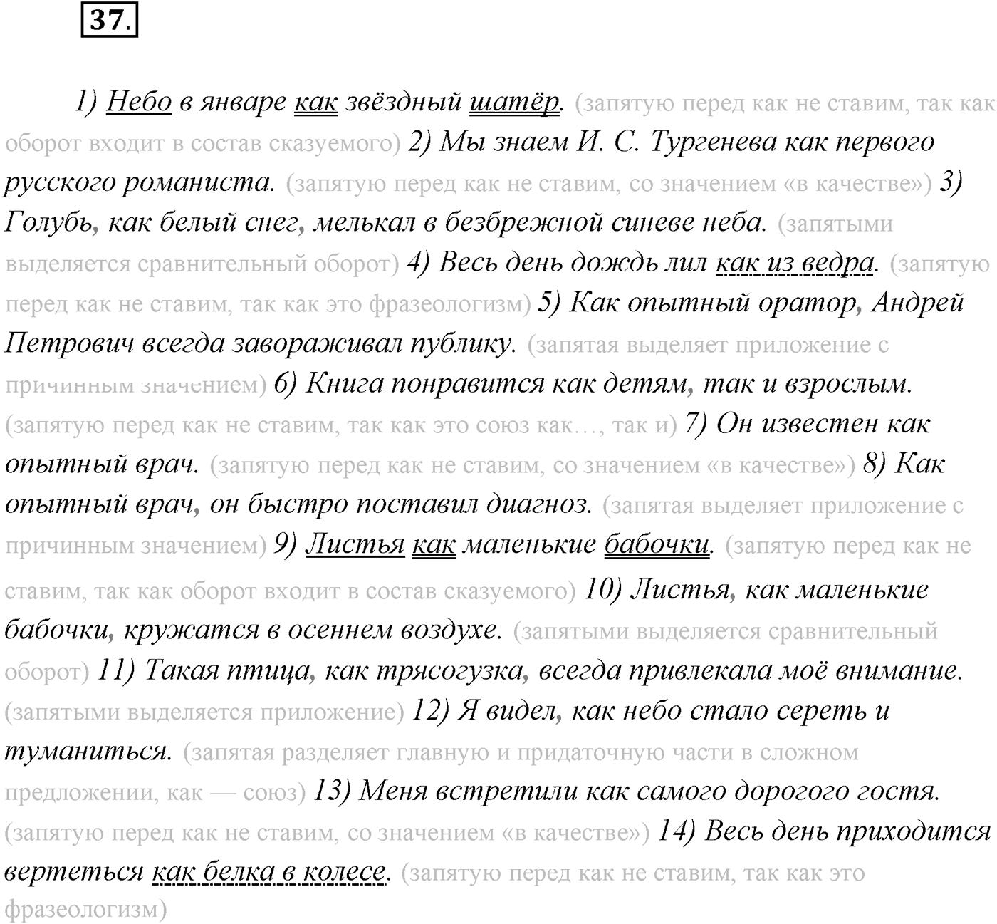 §3. Повторение изученного в 8 классе. Упражнение №37 — решение 1