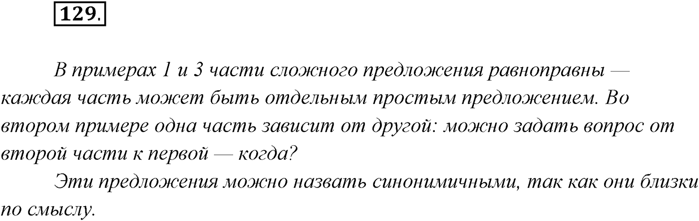§13. Понятие о сложноподчинённом предложении. Упражнение №129 — решение 1