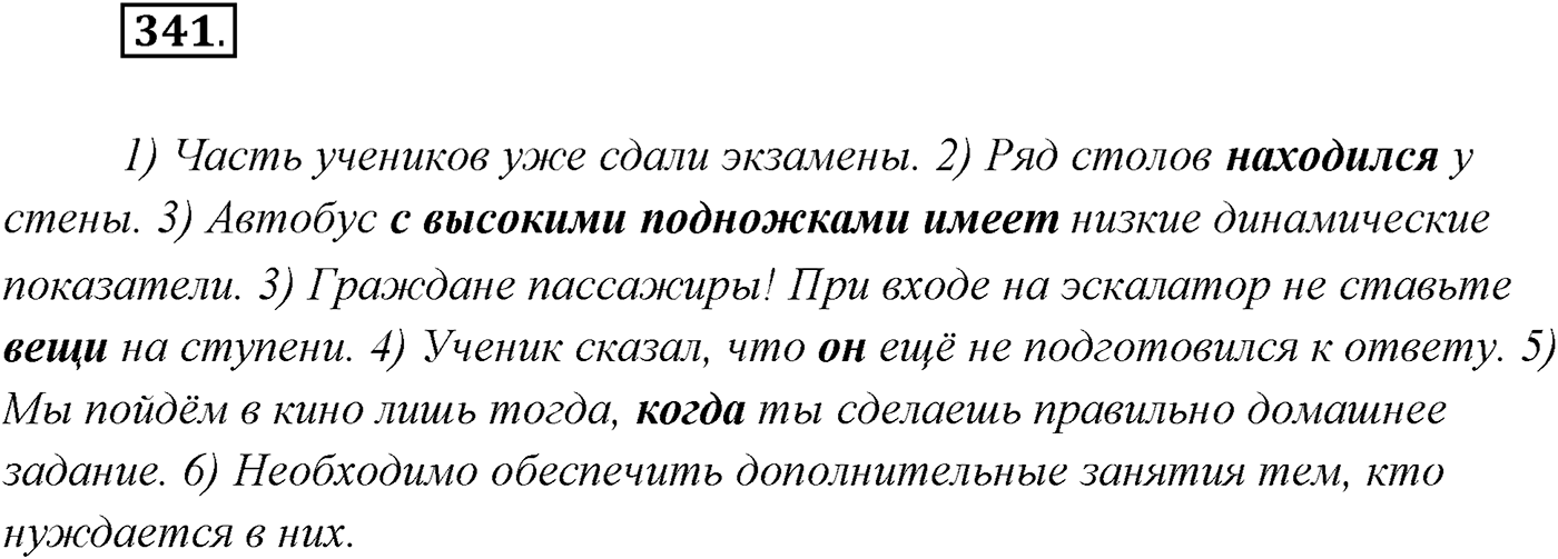 §34. Синтаксический и пунктуационный разбор сложного предложения с разными видами связи. Упражнение №341 — решение 1