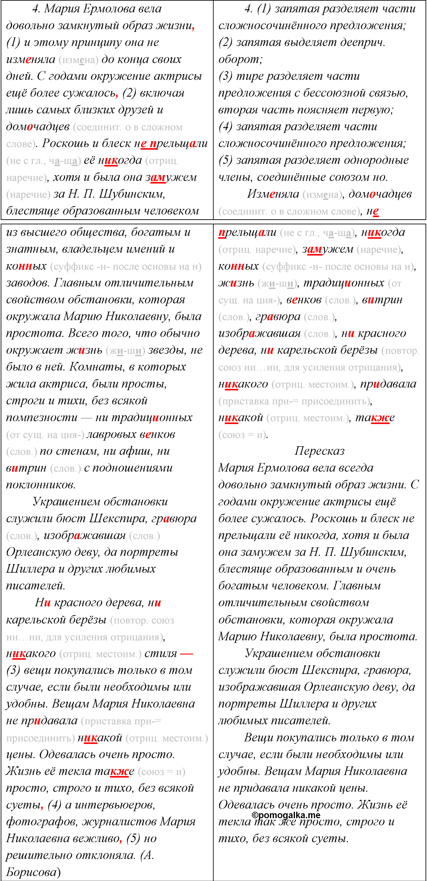 §12. Повторение темы «Сложносочинённое предложение». Упражнение №127 — решение 2