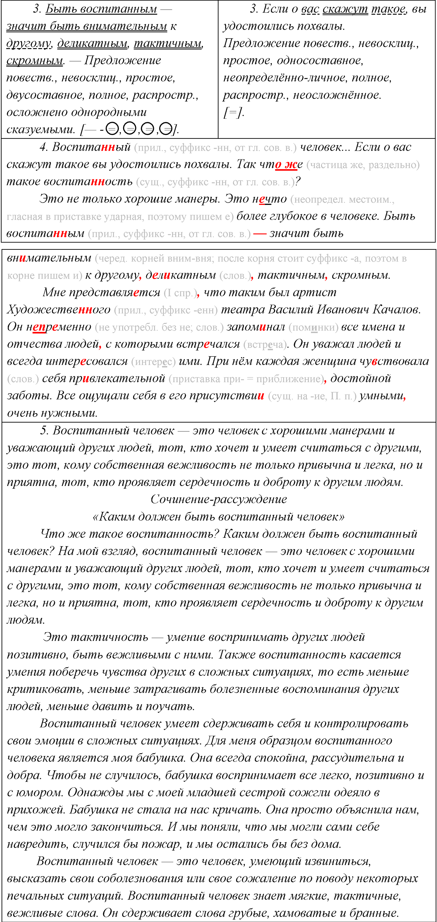 §14. Союзы и союзные слова в сложноподчинённом предложении. Знаки препинания в сложноподчинённом предложении. Упражнение №145 — решение 2