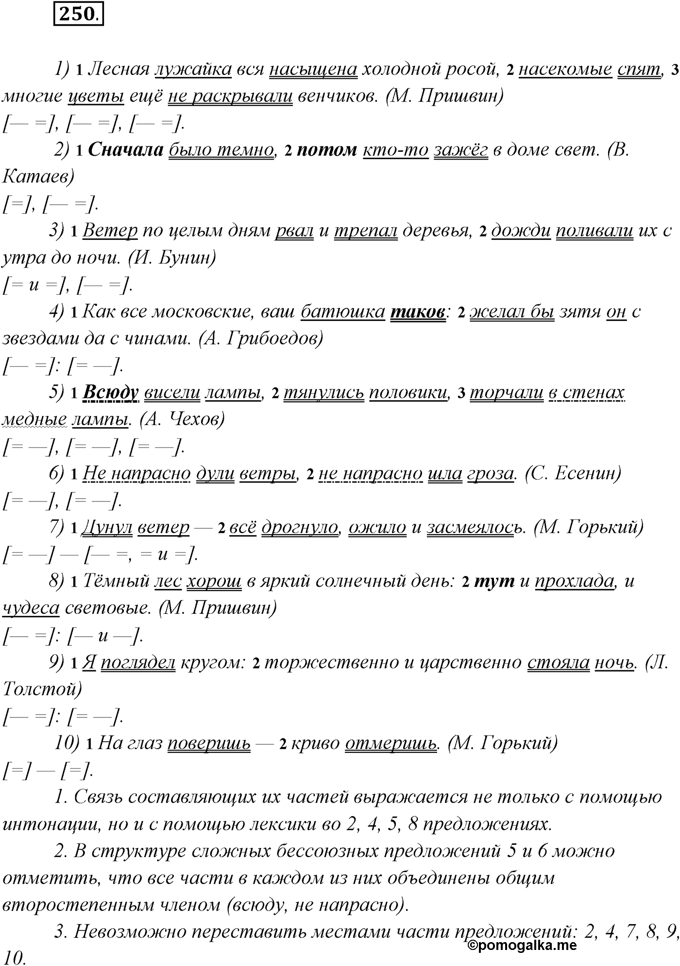 §26. Понятие о бессоюзном сложном предложении. Упражнение №250 — решение 1