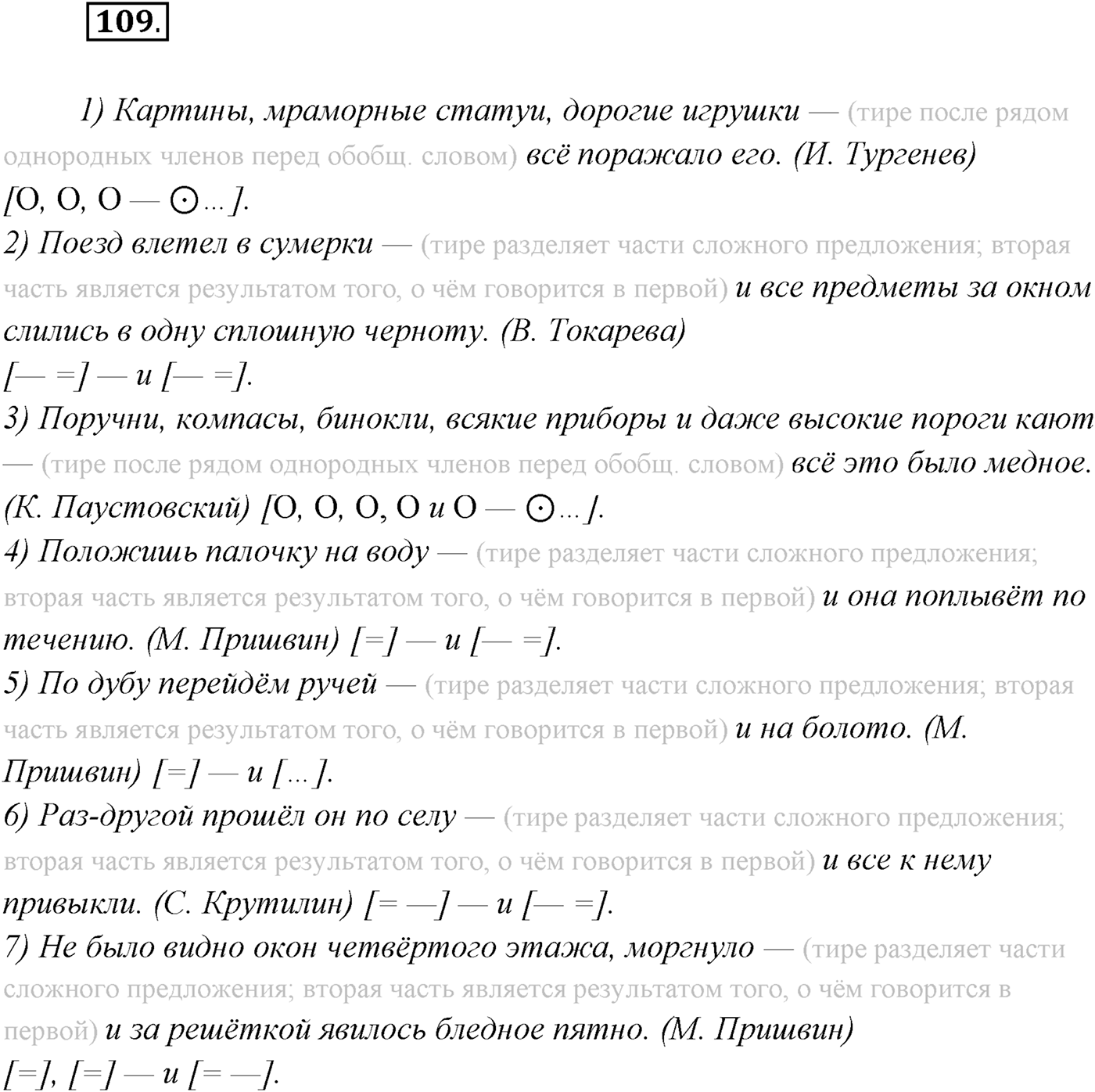 §10. Знаки препинания в сложносочинённых предложениях. Упражнение №109 — решение 1